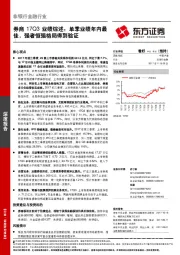 非银行金融行业深度研究：券商17Q3业绩综述：单季业绩年内最佳，强者恒强格局得到验证