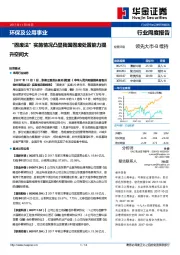 环保及公用事业行业：“固废法”实施情况凸显我国固废处置能力提升空间大