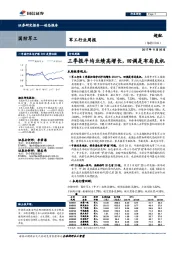 国防军工行业周报：三季报平均业绩高增长，回调是布局良机