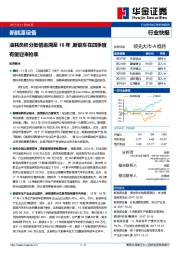 新能源设备行业：油耗负积分抵偿追溯至16年，新能车在四季度有望迎来抢装