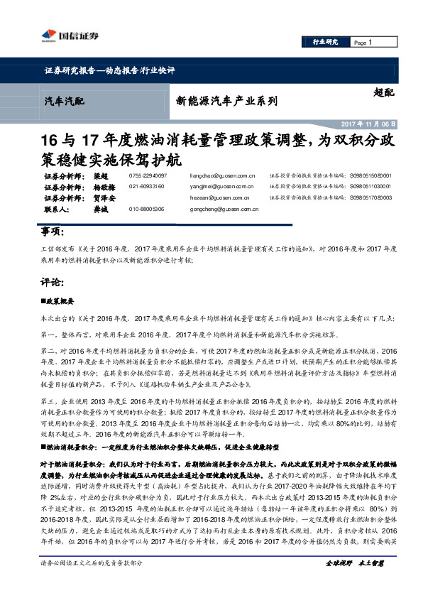 新能源汽车产业系列：16与17年度燃油消耗量管理政策调整，为双积分政策稳健实施保驾护航