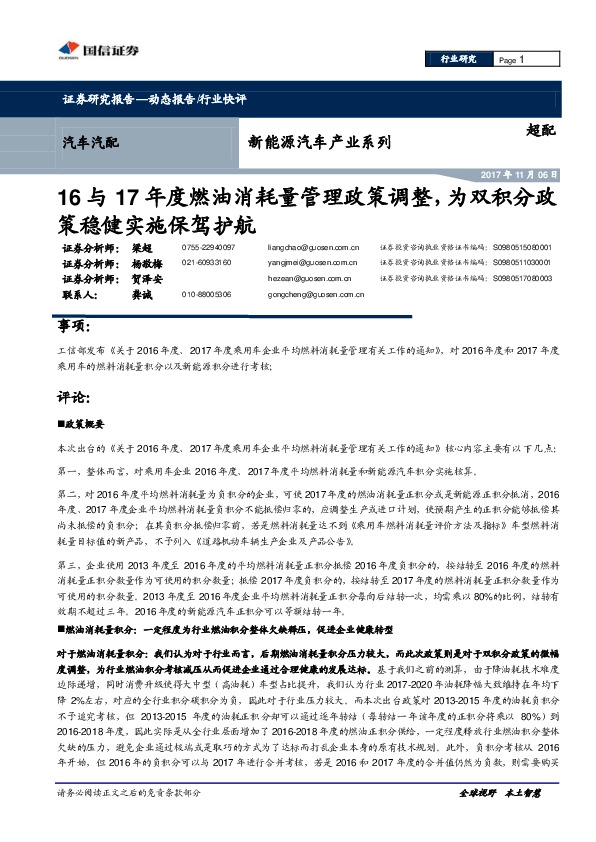 新能源汽车产业系列：16与17年度燃油消耗量管理政策调整，为双积分政策稳健实施保驾护航