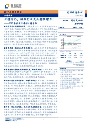 2017年农业三季报业绩总结：业绩分化，细分行业龙头持续增长！