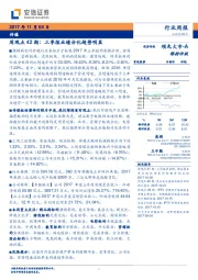 传媒周观点42期：三季报业绩分化趋势明显