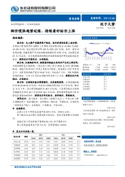 有色金属行业动态报告：铜价慢涨趋势延续，持续看好钴价上涨