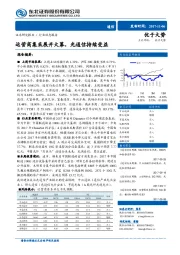 通信行业动态报告：运营商集采展开大幕，光通信持续受益