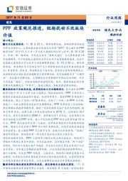 建筑行业周报：PPP政策规范推进，短期扰动不改板块价值