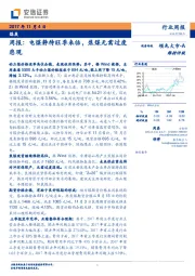 煤炭周报：电煤静待旺季来临，焦煤无需过度悲观
