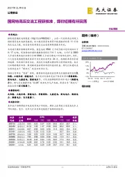 公用事业行业周报：国网特高压交流工程获核准，煤价短期有所回落