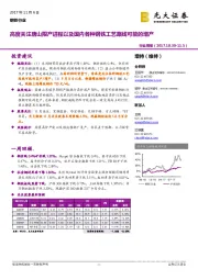 钢铁行业周报：高度关注唐山限产进程以及国内各种钢铁工艺路线可能的增产