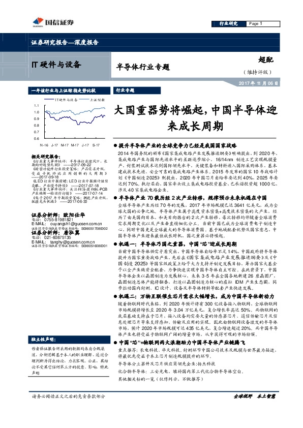 半导体行业专题：大国重器势将崛起，中国半导体迎来成长周期