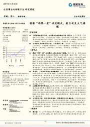 公用事业与环保产业研究周报：借鉴“两弹一星”攻关模式，着力攻克大气课题