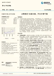 家电研究周报：业绩确定+估值切换，年末行情可期