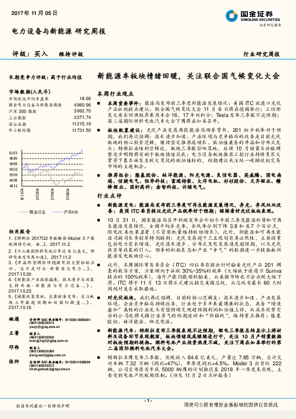电力设备与新能源周报：新能源车板块情绪回暖，关注联合国气候变化大会