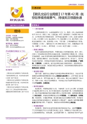 【联讯交运行业周报】17年第42周:航空旺季维持高景气,持续关注铁路快递