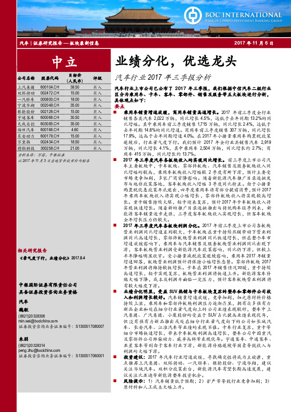 汽车行业2017年三季报分析：业绩分化，优选龙头