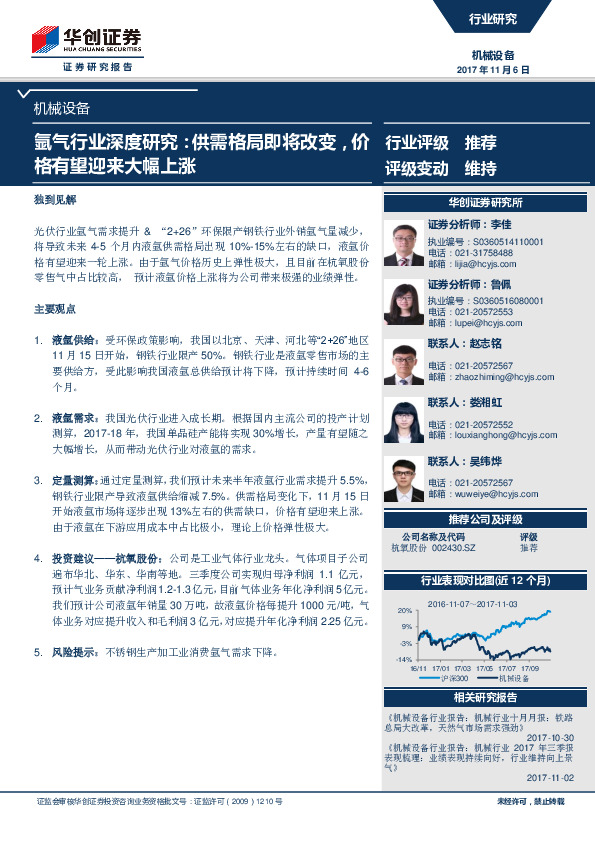 氩气行业深度研究：供需格局即将改变，价格有望迎来大幅上涨