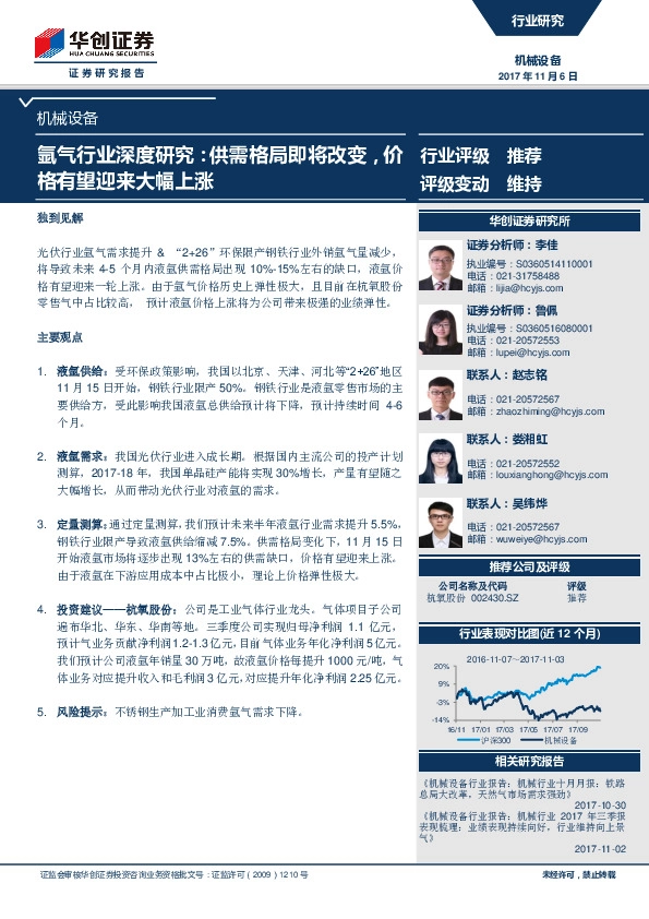 氩气行业深度研究：供需格局即将改变，价格有望迎来大幅上涨