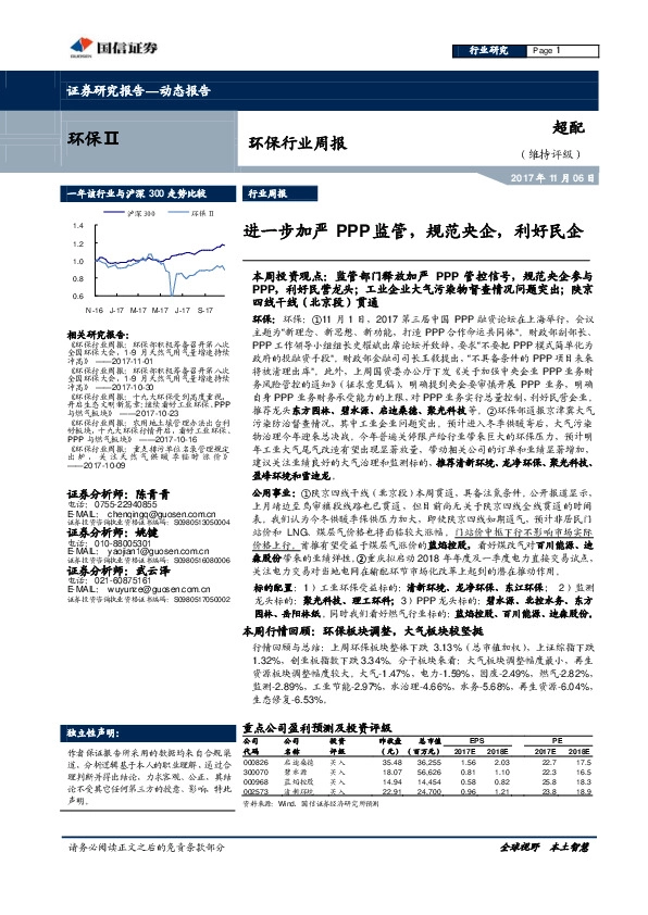 环保行业周报：进一步加严PPP监管，规范央企，利好民企