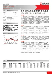 环保公用周报第114期：发改委推进建设资源循环利用基地