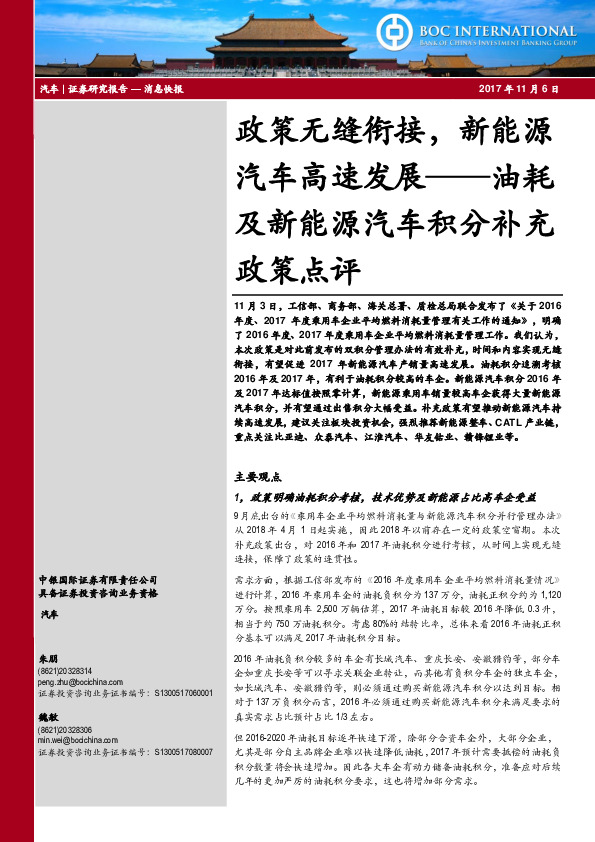 油耗及新能源汽车积分补充政策点评：政策无缝衔接，新能源汽车高速发展