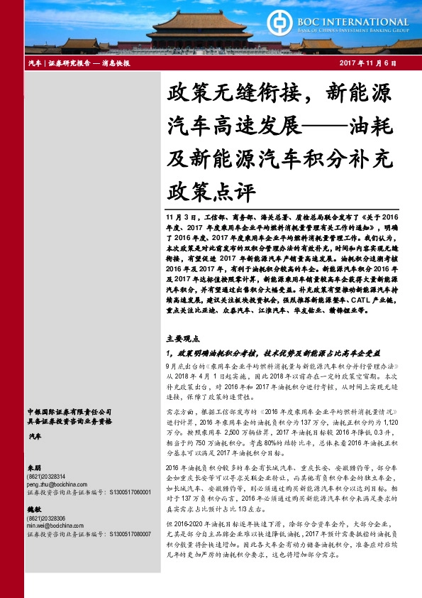 油耗及新能源汽车积分补充政策点评：政策无缝衔接，新能源汽车高速发展