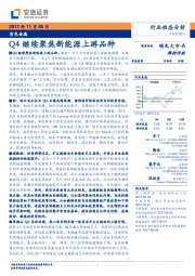 有色金属行业动态分析：Q4继续聚焦新能源上游品种