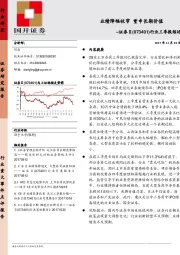 证券Ⅱ行业三季报综述：业绩降幅收窄 重申长期价值