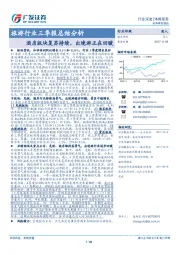 旅游行业三季报总结分析：酒店版块复苏持续，出境游正在回暖