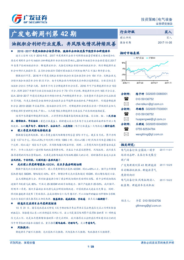 广发电新周刊第42期：油耗积分利好行业发展，弃风限电情况持续改善