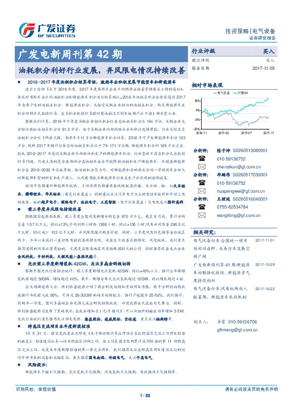 广发电新周刊第42期：油耗积分利好行业发展，弃风限电情况持续改善