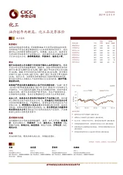 化工：油价创年内新高，化工品淡季涨价