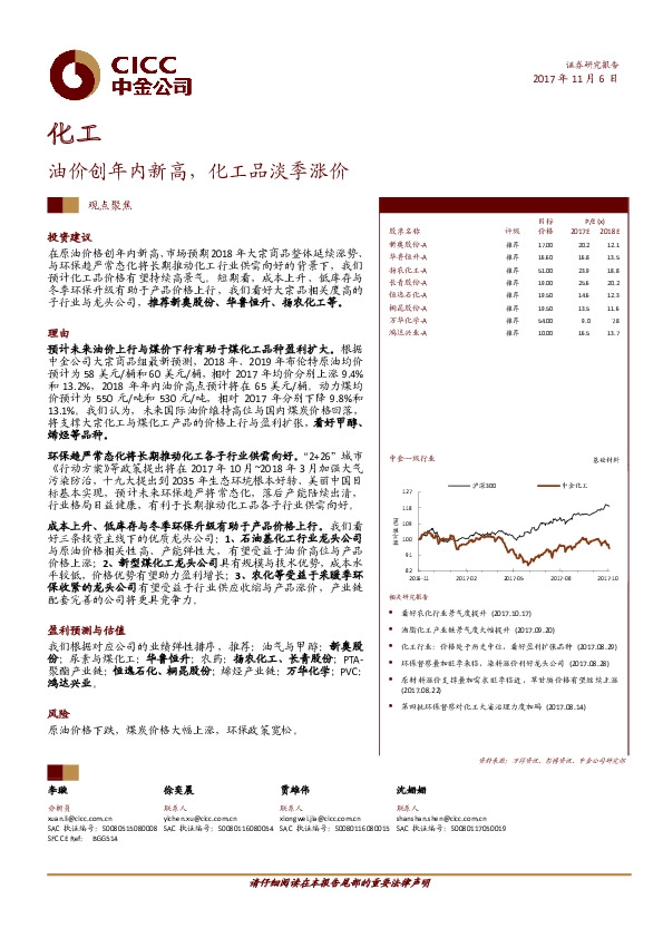 化工：油价创年内新高，化工品淡季涨价