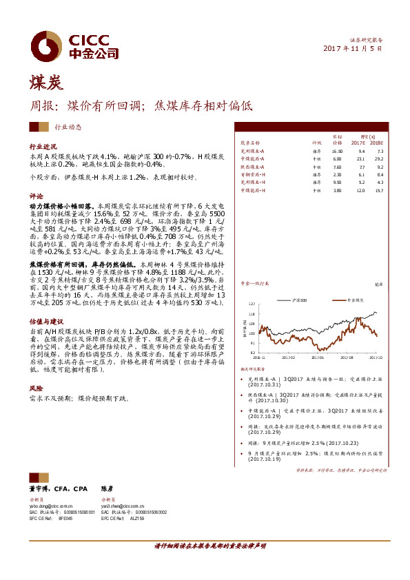 煤炭周报：煤价有所回调；焦煤库存相对偏低