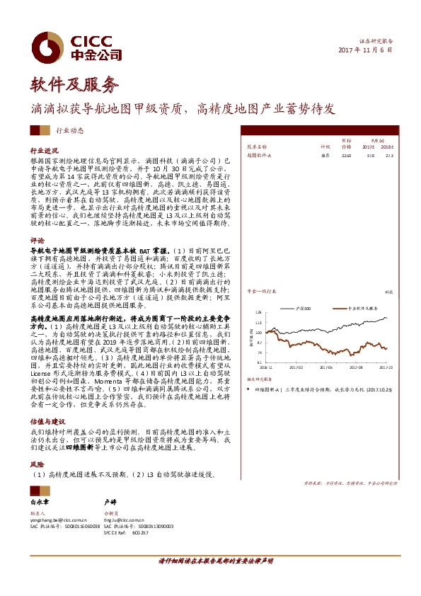 软件及服务：滴滴拟获导航地图甲级资质，高精度地图产业蓄势待发