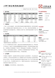 房地产行业日报：三部门联合规范购房融资