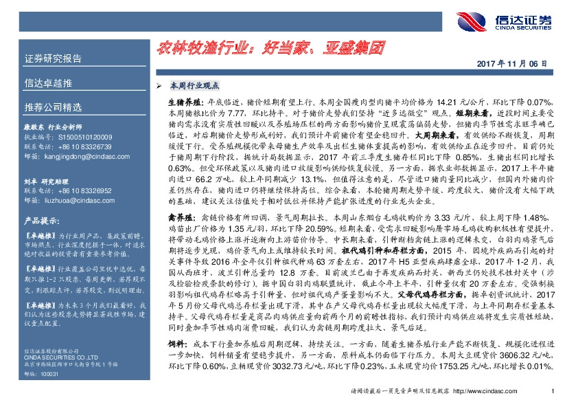 农林牧渔行业：好当家、亚盛集团