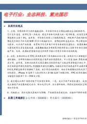 电子行业:全志科技、紫光国芯