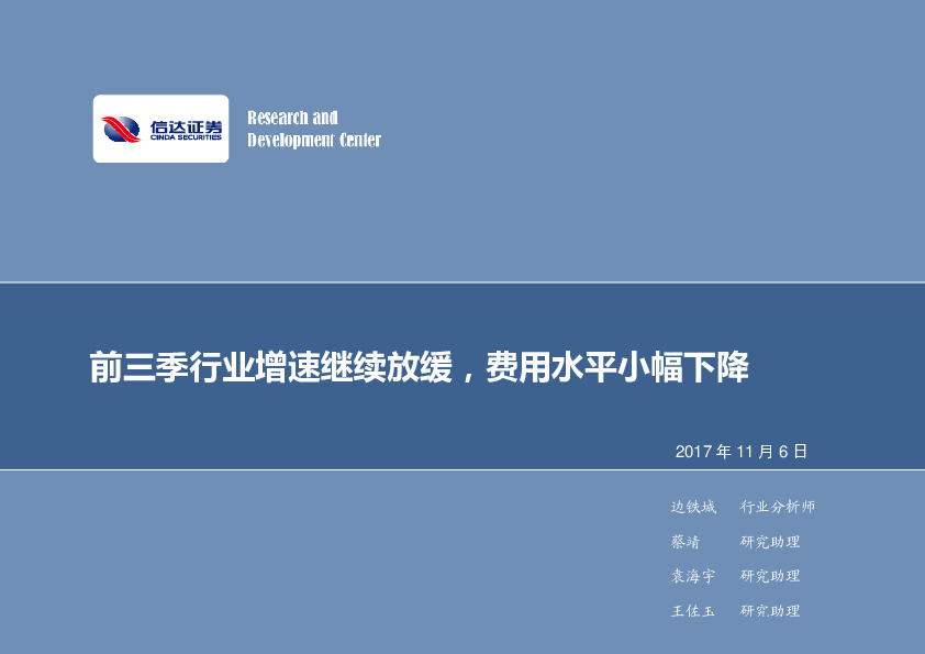 计算机行业周报：前三季行业增速继续放缓，费用水平小幅下降