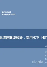 计算机行业周报：前三季行业增速继续放缓，费用水平小幅下降