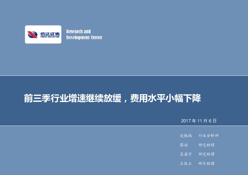 计算机行业周报：前三季行业增速继续放缓，费用水平小幅下降