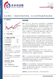 交运周报——铁路改革稳步推进，长江经济带运输资源拟整合