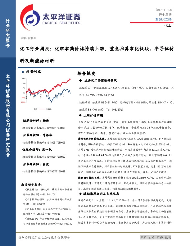 化工行业周报：化肥农药价格持续上涨，重点推荐农化板块、半导体材料及新能源材料