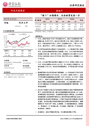 房地产行业月度报告：“银十”如期遇冷，住房租赁更进一步