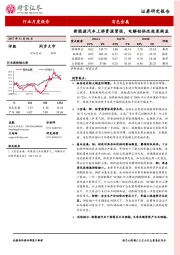 有色金属行业月度报告：新能源汽车上游资源紧张，电解铝供改效果渐显