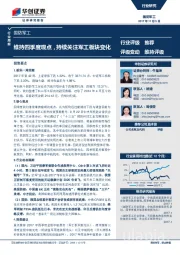 国防军工行业周报：维持四季度观点，持续关注军工板块变化