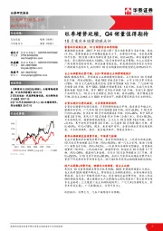 10月乘用车销量前瞻点评：旺季增势延续，Q4销量值得期待