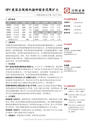 医药生物行业日报：HPV疫苗在线预约接种服务范围扩大