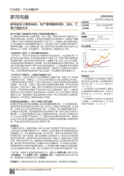 家电板块三季报总结：地产调控影响有限，成本、汇率才是胜负手