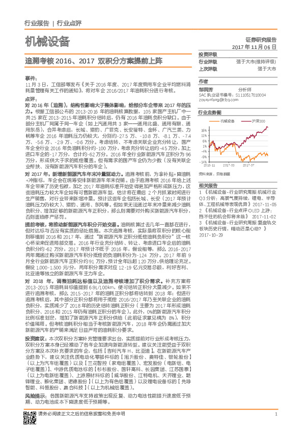机械设备行业点评：追溯考核2016、2017双积分方案提前上阵